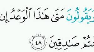 Matahari mengelilingi bumi bukan bumi via putrakamparnews.blogspot.com. Surah Yaa Siin Ayat 48 Qs 36 48 Tafsir Alquran Surah Nomor 36 Ayat 48