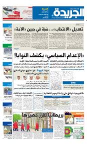 عدد الجريدة 24 يونيو 2016 By Aljarida Newspaper Issuu