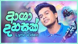 (ira pupuranawalu) | sangeethe teledrama song asha dahasak song sarigama ragathalayakata. Asha Dahasak à¶†à· à¶¯à·„à·ƒà¶š Sangeethe Teledrama Song Lyrics Youtube