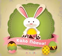 Ψιθυρίζει ψευτιές στον άνθρωπο για το θεό και για τον κόσμο· γεμίζει τη ζωή με σκοτάδι και αρνητισμό. Eyxes Pasxa Eyxes Gia Kalh Anastash Kai Kalo Pasxa Mamasou