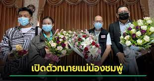 เมื่อวันที่ 9 มิถุนายน เพจ เรื่องเล่าเช้านี้ได้รายงานความคืบหน้าล่าสุด คดีน้องชมพู่ แม่น้องชมพู่เตรียมแถลงข่าวเปิดตัวทีมทนายเป็นโจกท์. Qjolqk69cbzlmm