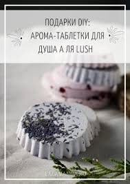 кто написал книгу по кулинарии сладкие подарки своими руками Podarki Svoimi Rukami Spa Nabory A Lya Lush La Lavanda Krasota I Uyut Hendmejd Spa Podarki Recepty Domashego Myla Idei Dlya Vannyh Komnat Svoimi Rukami