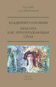 как быть стоиком античная философия и современная жизнь Pdf Krasota Kak Preobrazhayushaya Sila Skachat Fb2 Rtf Epub Pdf Txt Knigu Vladimir Sergeevich Solovyov
