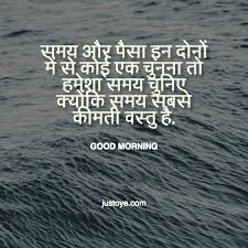 Good Morning Life Motivation Quotes Hindi 19 Just Oye