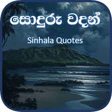 Check spelling or type a new query. Updated à·ƒ à¶¯ à¶» à·€à¶¯à¶± Soduru Sinhala Wadan Mod App Download For Pc Android 2021