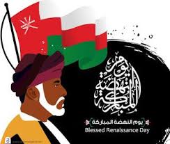 صور معايدة اليوم الوطني العماني 2020 رمزيات يوم النهضة ال 50 National Day Day Poster