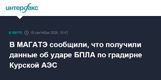Интерфакс