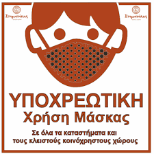 Ωστόσο το μέτρο αυτό έχει προκαλέσει μία σύγχυση ειδικά στους κάτοικους της αθήνας, οι οποίοι αποτελούν και το 1/3 του συνολικού πληθυσμού της ελλάδας. Ypoxrewtikh Stamatakhs Artopoiia Zaxaroplastikh Facebook