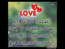Kannada Kavana Kannada Love Quotes Sweet Love Words Meaningful Friendship Quotes Romantic Words