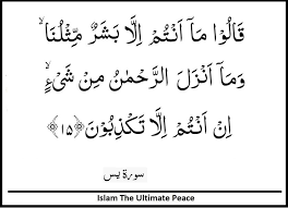 Maybe you would like to learn more about one of these? Surah Yasin Verse 15 Islamic Quotes Verses Verse