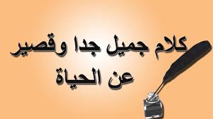 حكم شعبية شهيرة عن الذكاء الغباء. ÙƒÙ„Ø§Ù… Ø¬Ù…ÙŠÙ„ Ø¹Ù† Ø§Ù„Ø­ÙŠØ§Ø© Ø§Ù„Ø¨ÙˆØ§Ø¨Ø©