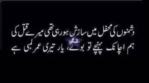 Alone, lonely, loneliness, tanhai poetry in urdu, sad alone shayari status, 2 line status, 2 line shayari in hindi and urdu. Dushman Ki Mehfal Main 2 Line Urdu Sad Poetry Vioce Jahangeer Ahmed Youtube