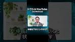 原油価格反落！このまま価格は下落してしまうのか？#shorts