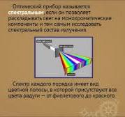 ph0811 Дифракционная решётка как спектральный прибор
