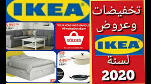 عروض ايكيا المغرب Catalogue Ikea Maroc 2020 Youtube