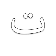 نتيجة بحث الصور عن حرف التاء كبير school name labels alphabet for kids cv template word