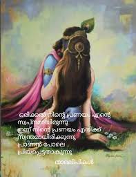  à´¤ à´°à´² à´ª à´•àµ¾ Romantic Words Life Lesson Quotes Malayalam Quotes