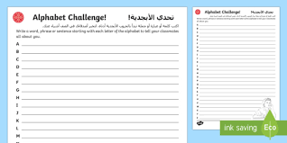 One major similarity that both of these languages share is that they both have an alphabet. Middle East All About Me Alphabet Writing Worksheet Worksheet