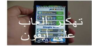 Maybe you would like to learn more about one of these? Ø§ÙØ¶Ù„ 8 Ø¨Ø±Ø§Ù…Ø¬ ØªÙ‡ÙƒÙŠØ± Ø§Ù„Ø¹Ø§Ø¨ Ø§Ù„Ø§ÙŠÙÙˆÙ† Ø¨Ø¯ÙˆÙ† Ø¬Ù„Ø¨Ø±ÙŠÙƒ Ù…Ø¬Ø§Ù†ÙŠØ© 2021 Hack Games For Iphone