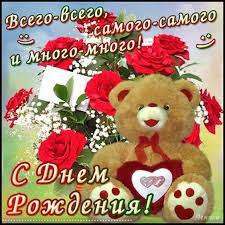 душевные поздравления с днем рождения сыну от мамы в прозе Pozdravleniya S Dnem Rozhdeniya Synu 20 Tys Izobrazhenij Najdeno V Yandeks Kartinkah Teddy Bear Teddy Pics