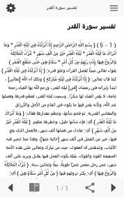 ١ سبب نزول سورة القدر. ØªÙØ³ÙŠØ± Ø³ÙˆØ±Ø© Ø§Ù„Ù‚Ø¯Ø± Fur Android Apk Herunterladen