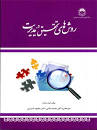 Image result for ‫دانلود خلاصه کتاب روش تحقیق در مدیریت اوما سکاران‬‎