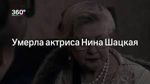 Картинки по запросу шацкая нина сергеевна сейчас Cnavhvbarf7l7m