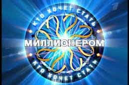 игра кто хочет стать миллионером играть онлайн бесплатно для детей Onlajn Igry