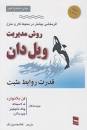 Image result for ‫دانلود کتاب روش مدیریت ویل دان کنت بلانچارد‬‎