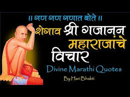 Gajanan maharaj never spoke a word during his life time, his so called divine power is based on assumption that he has performed the so called miracles detailed in the pothis. 290 Shegaon Shri Gajanan Maharaj Vichar Gajanan Maharaj Marathi Quotes Gan Gan Ganat Bote Youtube
