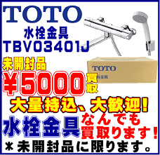 水洗金具 なんでも買取ります 千葉鑑定団船橋店