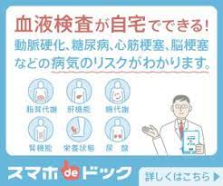 血液検査が自宅でできる スマホdeドックのバナーデザイン バナーデザイン バナー ウェブバナーのデザイン