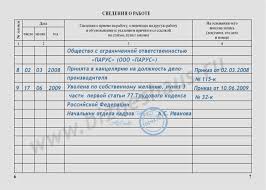 запись в трудовой об увольнении по собственному желанию 2018 Zapis Ob Uvolnenii Po Sobstvennomu Zhelaniyu V Trudovoj Knizhke 2018