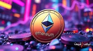 آیا اتریوم به بیت کوین خواهد رسید؟|قیمت اتریوم امروز پنجشنبه 29 آبان 1404+جدول قیمت