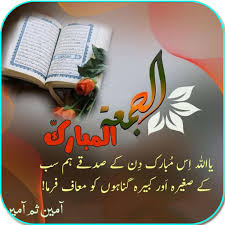 Download these images and quotes and share with your friends. Jumma Mubarak Status 2021 Amazon In Apps For Android