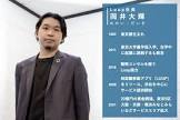 岡井大輝