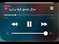 ندى وديع على فوائد الجينكو بيلوبا و تأثيرها على الطاقة و الذاكرة و التركيز و الحالة النفسية. Ù…Ø§Ø²Ø§Ù„ Ù†Ø¹Ø´Ù‚ ÙÙŠÙƒ ÙˆÙ†Ø²ÙŠØ¯ Mp3
