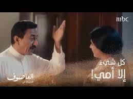 كل شيء إلا أمي Youtube