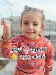 #امونه_الأمل💚🥳❤️🥳💛🥳