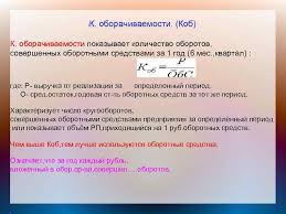 Cineva are nevoie de răspunsul tău: Raminarea PrezentÄƒrii Capitalului De Lucru Prezentare Pe Tema Mijloace Actuale Ale Intreprinderii Reglementarea Capitalului De Lucru Pentru Formarea Stocurilor De Produse Finite