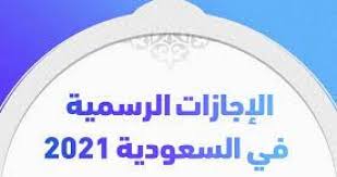 اعلن البنك المركزي المصري موعد اجازة عيد الاضحى 2020 للبنوك ، حيث تستمر ايام اجازة العيد المبارك في البنوك المصرية لمدة ايام اجازة عيد الاضحى 2020 في البنوك و القطاع الخاص. Ø´Ø§Ù‡Ø¯ Ù…ÙˆØ¹Ø¯ Ø§Ø¬Ø§Ø²Ù‡ Ø¹ÙŠØ¯ Ø§Ù„Ø§Ø¶Ø­Ù‰ Ù„Ù„Ù…ÙˆØ¸ÙÙŠÙ† 2021 Ø§Ù„Ø¯Ù…Ø¨Ù„ Ù†ÙŠÙˆØ²