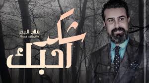 محمد ابن عبدالهادي ابن التركماني الذهبي ابن الملقن ابن القيم علاء الدين مغلطاي صلاح الدين العلائي الزيلعي ابن مفلح السبكي (الابن) الزركشي الحنبلي ابن كثير الزركشي (البدر). ØµÙ„Ø§Ø­ Ø§Ù„Ø¨Ø­Ø± Ø´ÙƒØ¯ Ø§Ø­Ø¨Ùƒ Ø§ÙˆØ¯ÙŠÙˆ Ø­ØµØ±ÙŠØ§ 2019 Salah Albahar Shkad Ahabik Official Music Video Youtube
