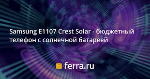 Samsung E1107 Crest Solar - бюджетный ...