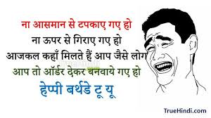 Messages Insulting Birthday Wishes For Best Friend In English Birthday Funny Wishes Insulting Birthday Wishes For Friend With Images In Hindi Truehind In 2020 Funny Wishes Birthday Wishes For Friend 50th Birthday Wishes Funny