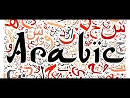 لماذا تعجز اللغة العربية عن مواكبة العصر الحديث لم الشمل Youtube