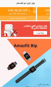 فهد البقمي Pa Twitter للي يبحث عن ساعات رياضية وبأسعار معقولة شاومي لديها تخفيض لمدة خمسة أيام على مجموعة من منتجاتها وكلها بشحن مباشر للسعودية وبسعر شبه بلاش لاتنسى تفعل قسائم