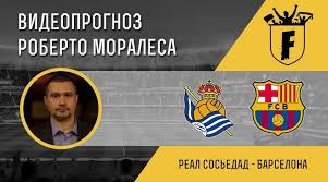 А.ремиро, а.горосабель, р.ле норманд, м.меркеланз, гуэвара, м.зубименди, к.порту, и.зубелдия, м.ойарсабаль, м.мерино, а.исак. Real Sosyedad Barselona Videoprognoz Roberto Moralesa Footboom