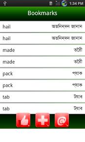 English Bangla Dictionary Apk For Android Download