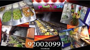 موقع ورقم تليفون مطعم مشويات بلاد الشام الخبر 2019 منتدى الحياة الزوجية دليل النساء المتزوجات الثقافة الزوجية والعائلية