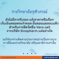 ราชกิจจานุเบกษ เผยแพร่ ประกาศราชวิทยาลัยจุฬาภรณ์ ว่าด้วยการบริหารบริการทางการแพทย์และการสาธารณสุข ในสถานการณ์การแพร่ระบาดของโรคติด. Ngta9xnwz35bwm